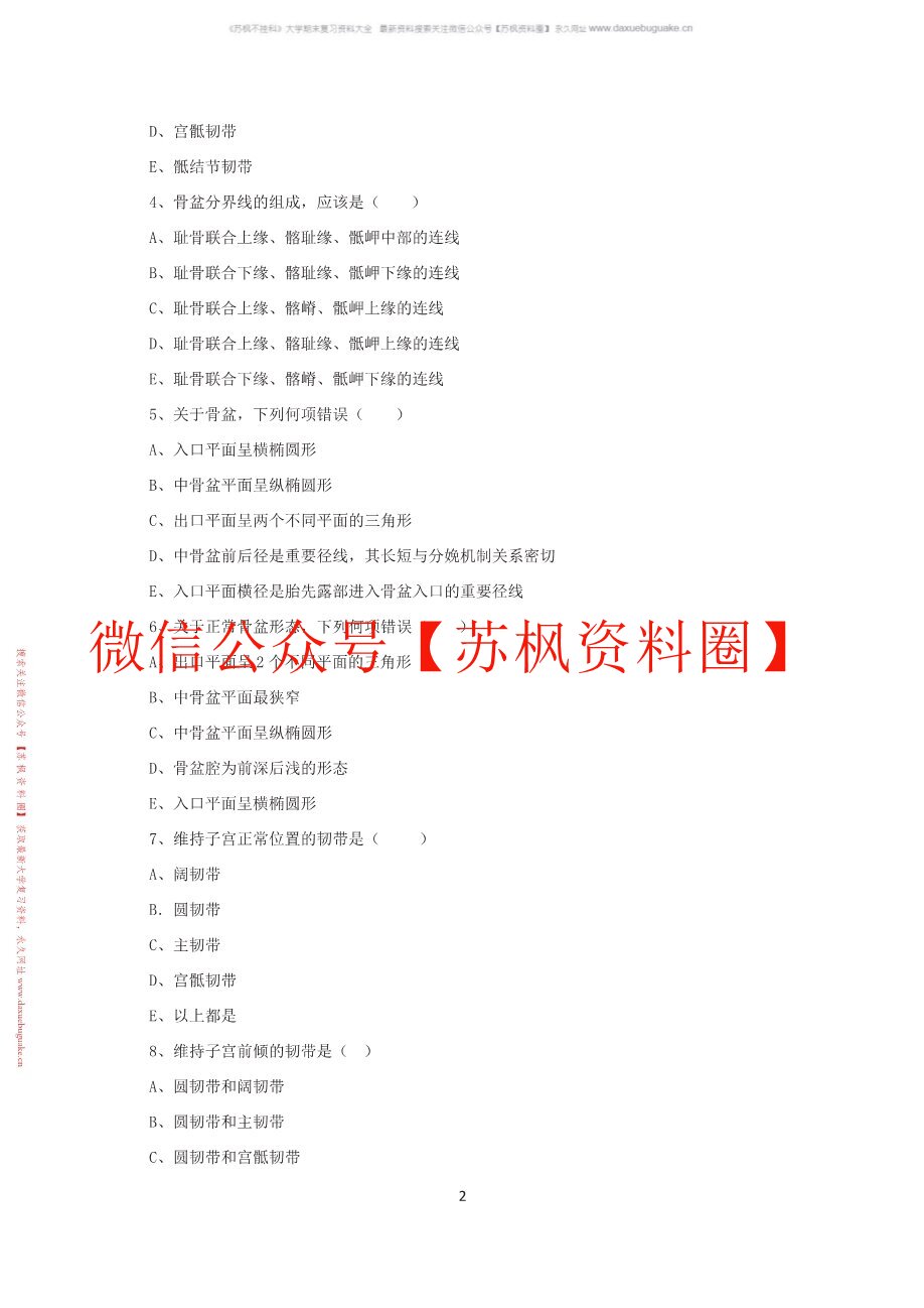 妇产科护理学补充资料